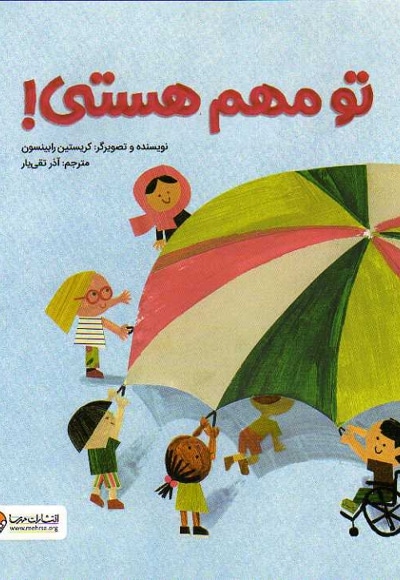 تو مهم هستی